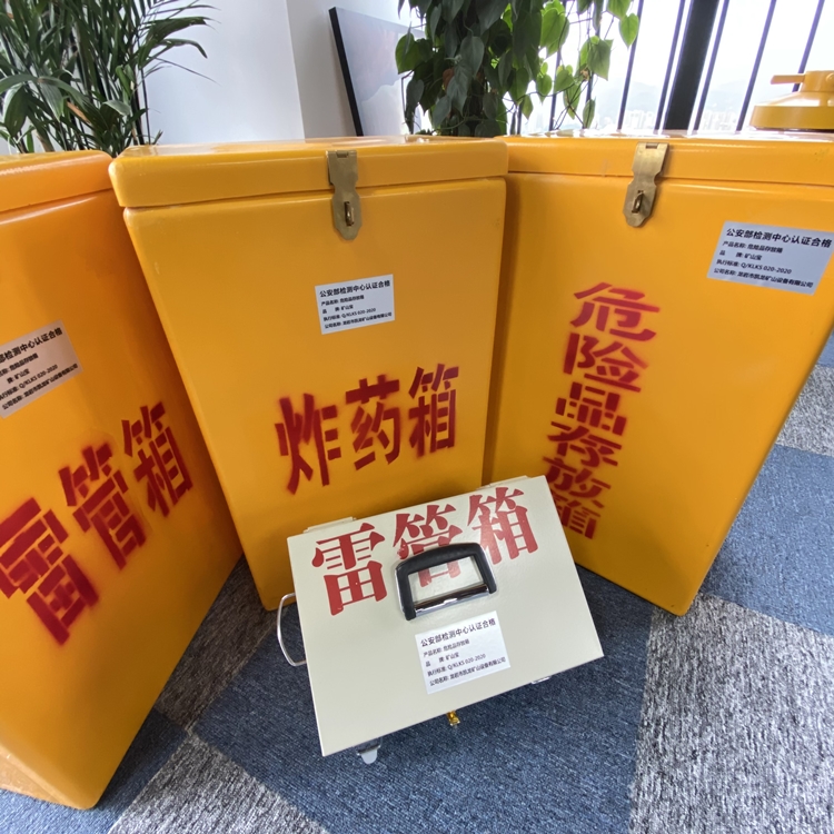 琼海火工品存放箱 手提式雷管炸药箱的材质特性与标准规格解析