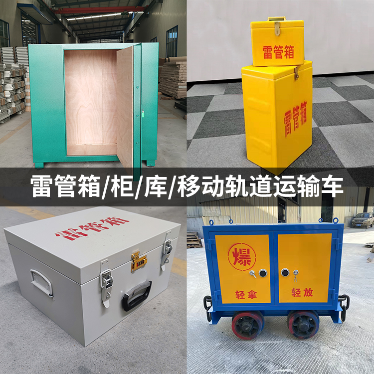 琼海火工品存放箱的种类与核心优点全解析